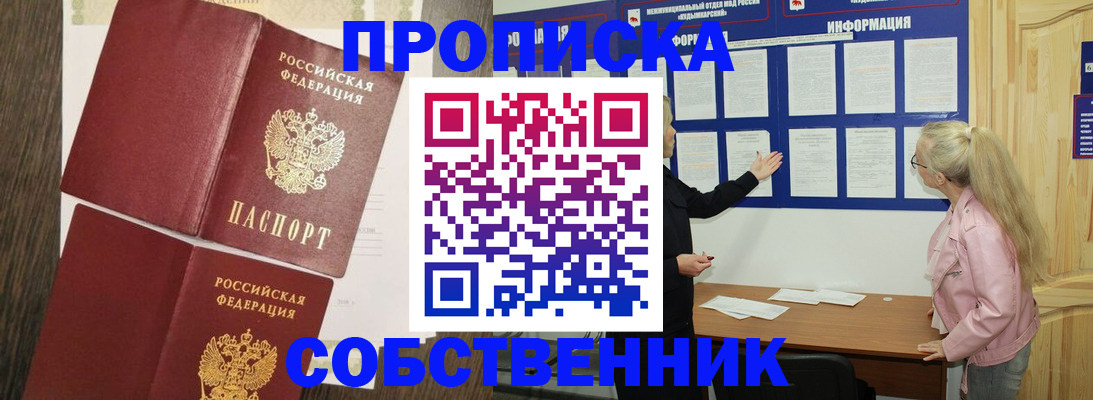 прописка 2025 в Агрызе