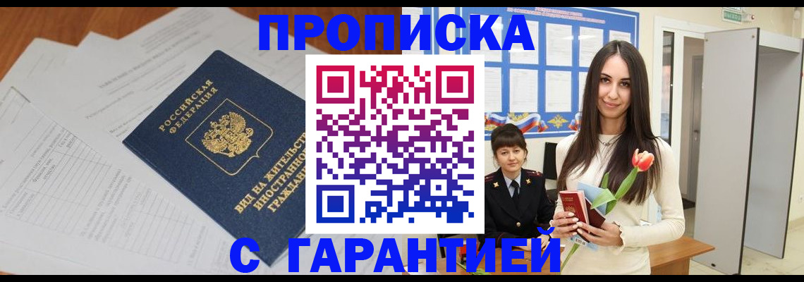 временная регистрация недорого в Агрызе