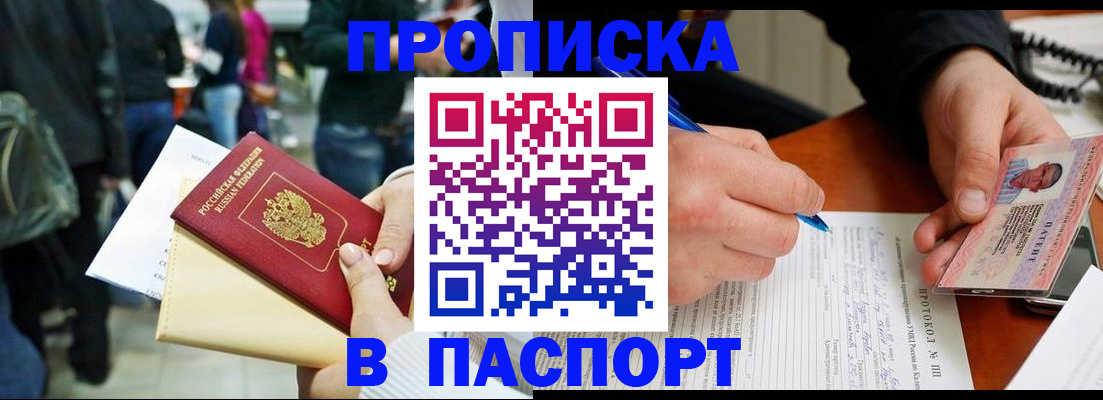 прописка в Агрызе